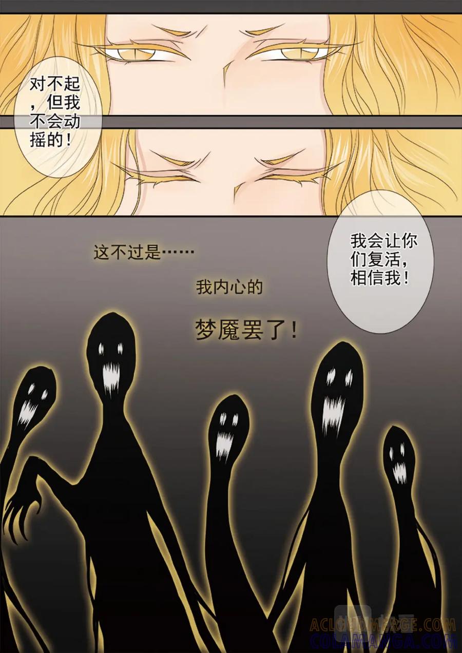 《我的师傅不是人》第562话上 第7页