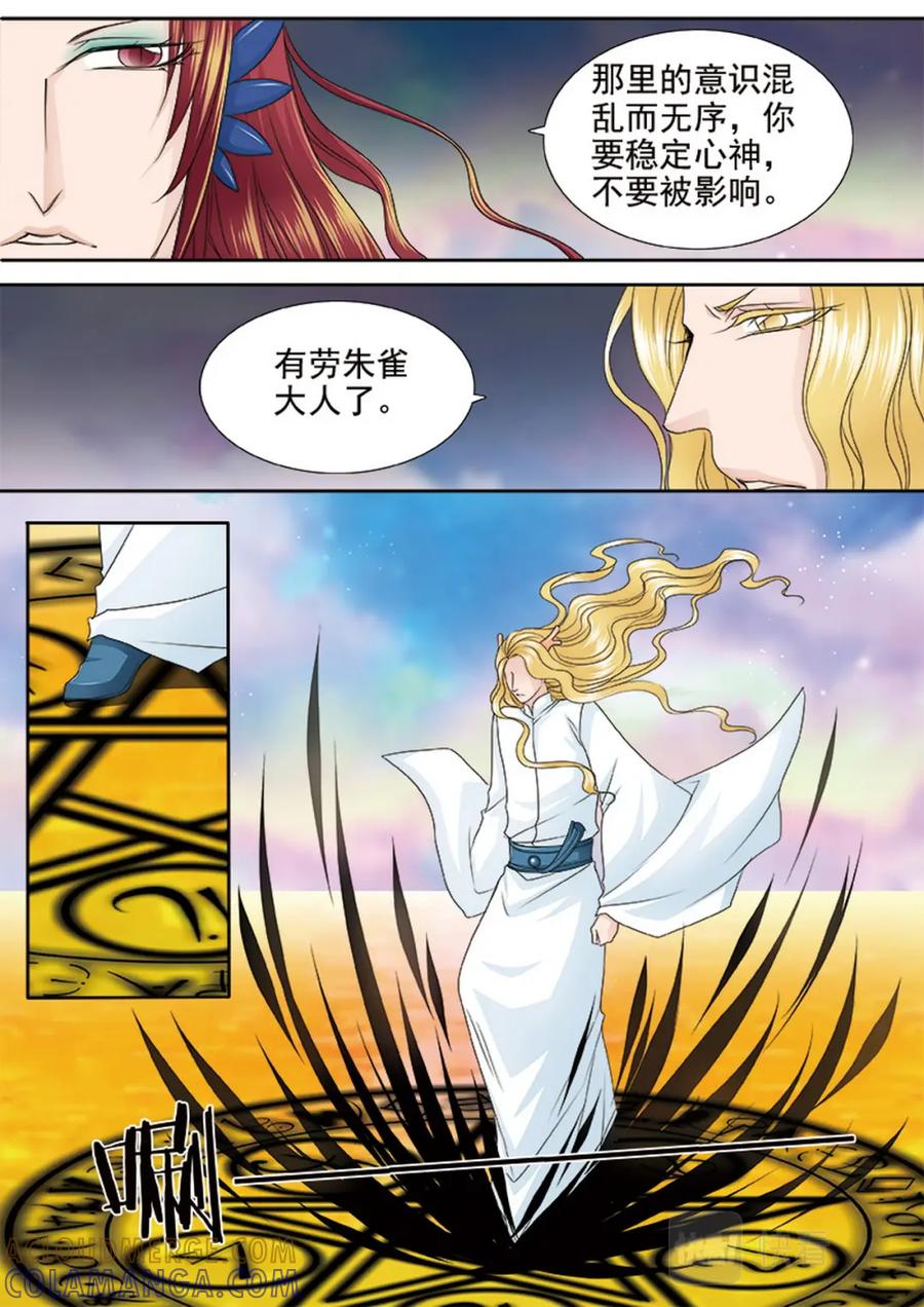 《我的师傅不是人》第562话上 第2页
