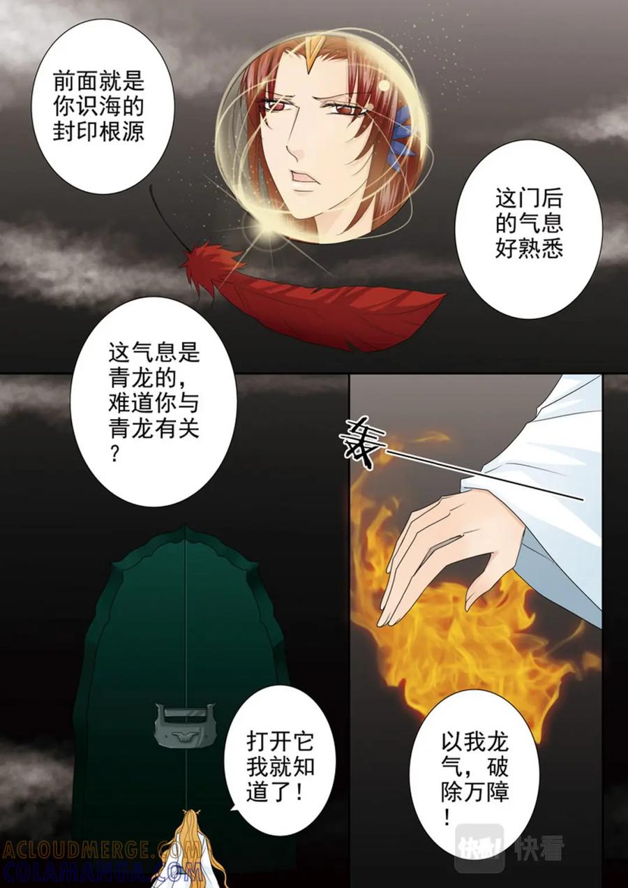 《我的师傅不是人》第562话下 第2页
