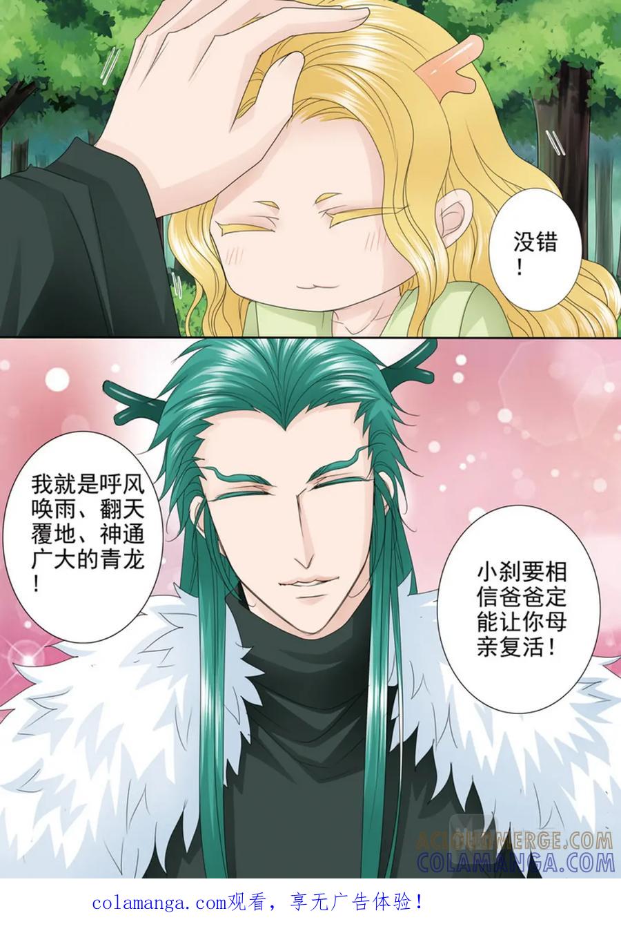 《我的师傅不是人》第562话下 第8页