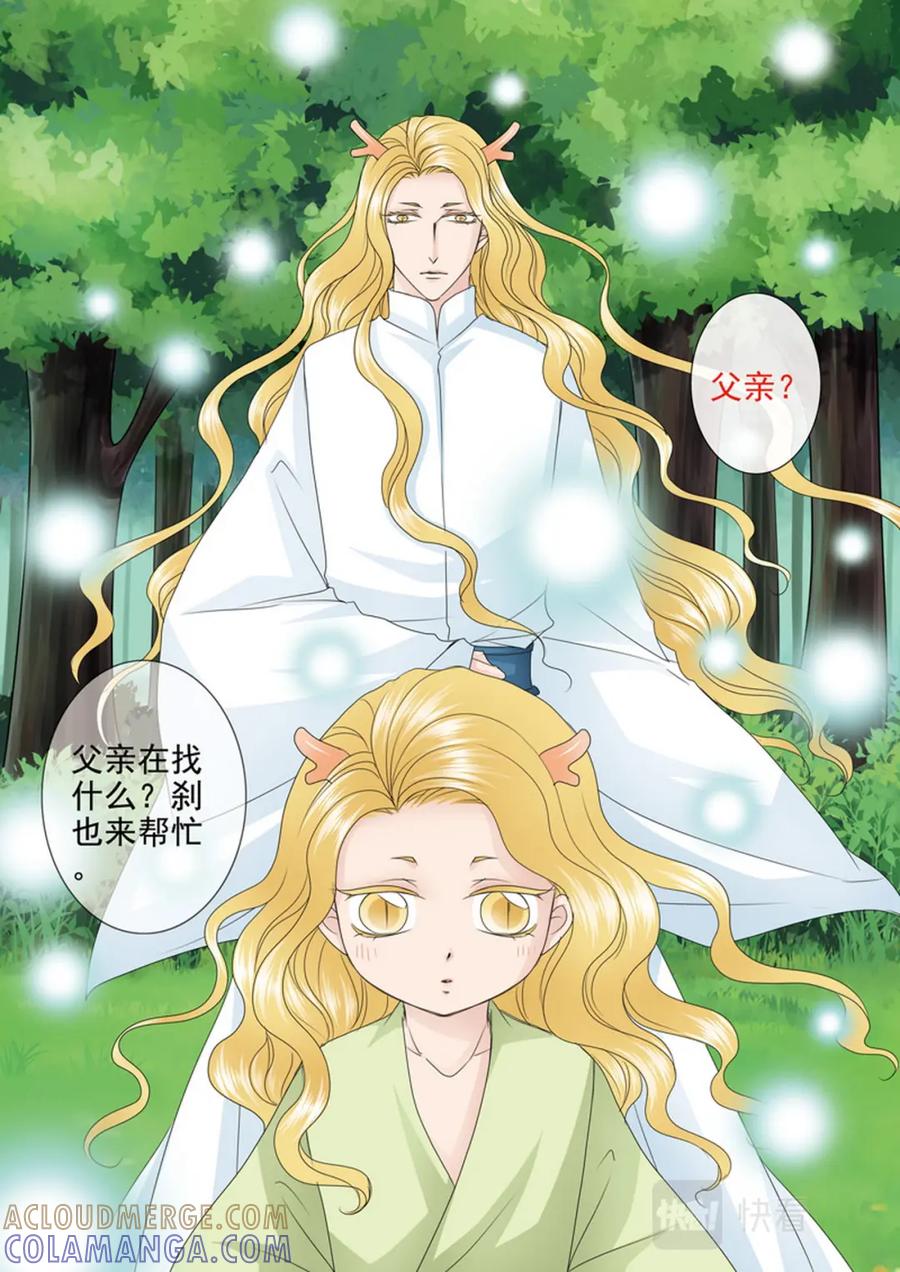 《我的师傅不是人》第562话下 第5页