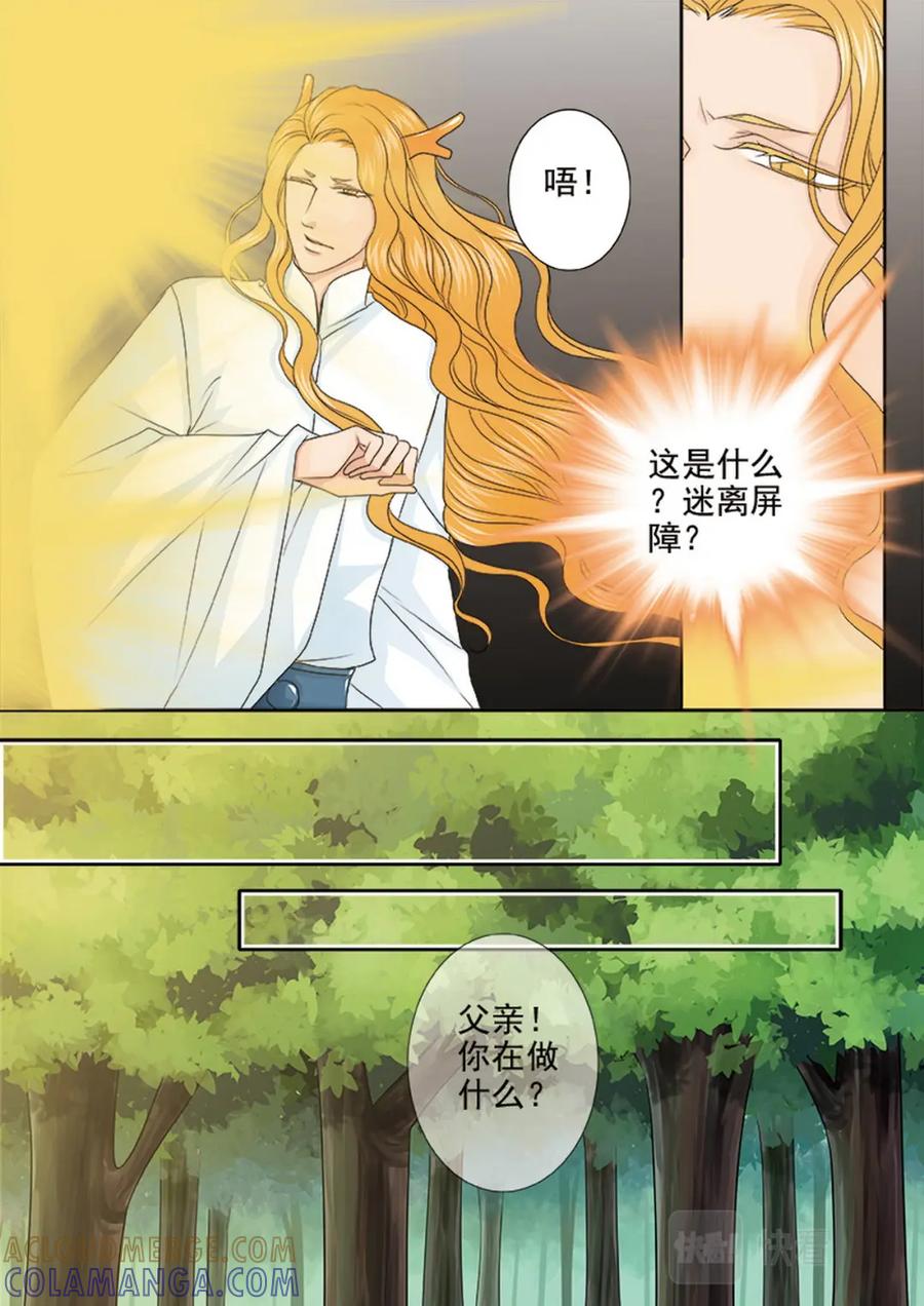 《我的师傅不是人》第562话下 第4页
