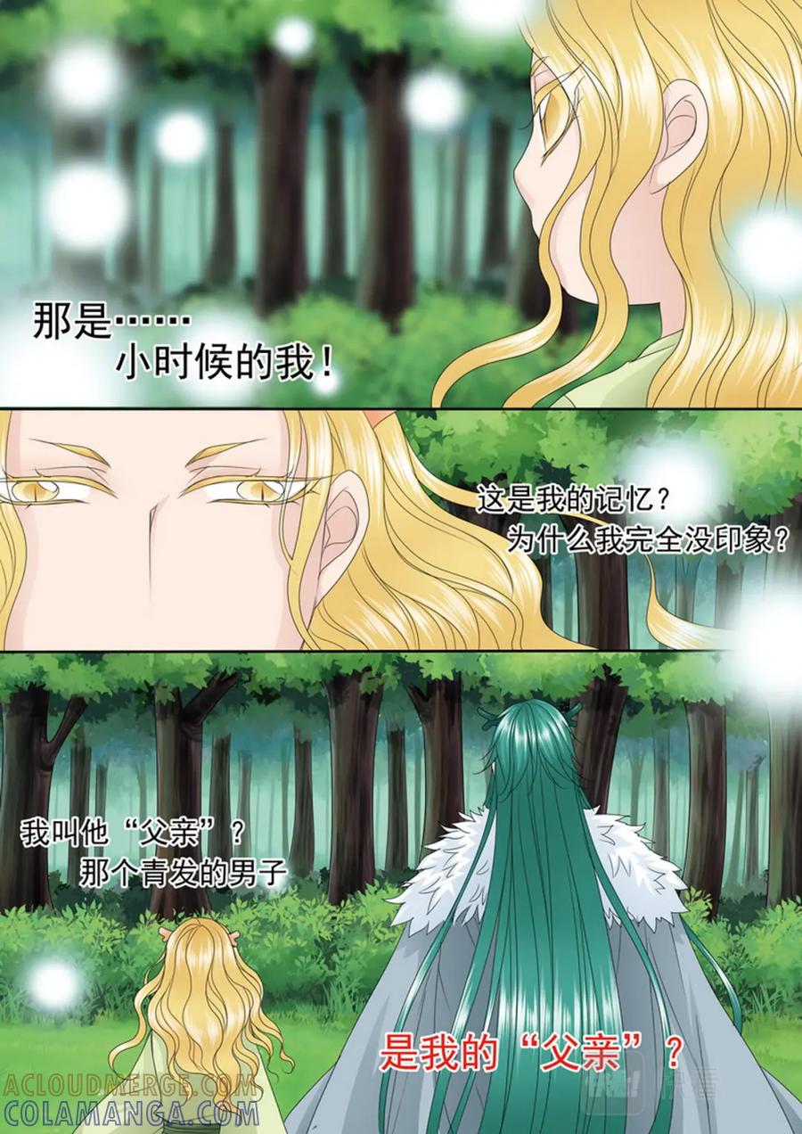 《我的师傅不是人》第562话下 第6页