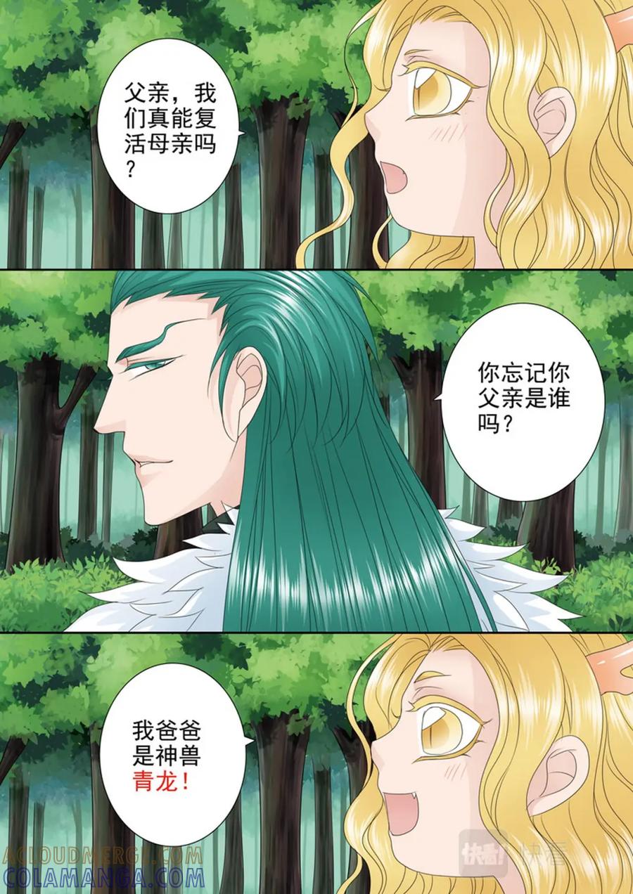 《我的师傅不是人》第562话下 第7页