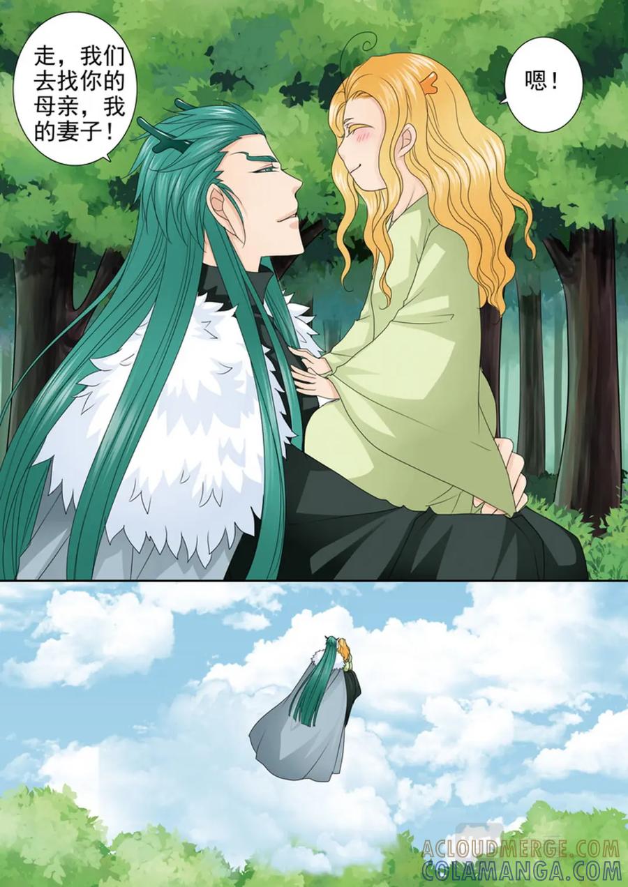《我的师傅不是人》第563话 第3页