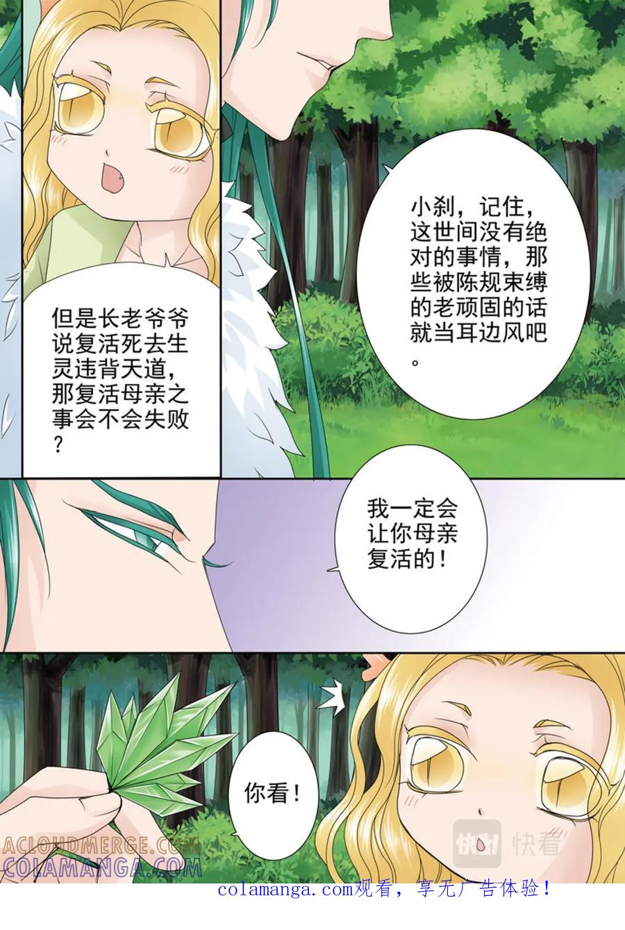 《我的师傅不是人》第563话 第1页