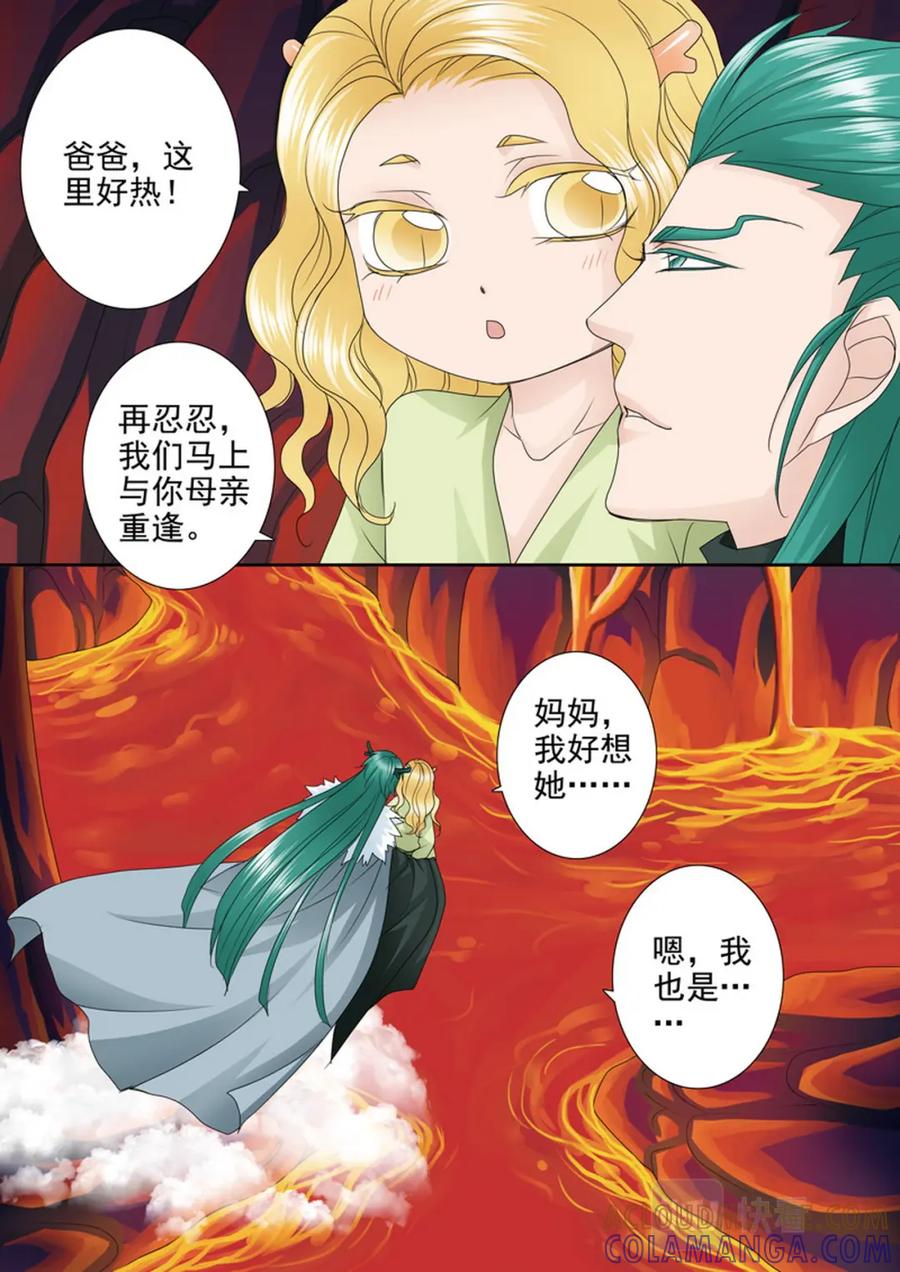 《我的师傅不是人》第563话 第5页