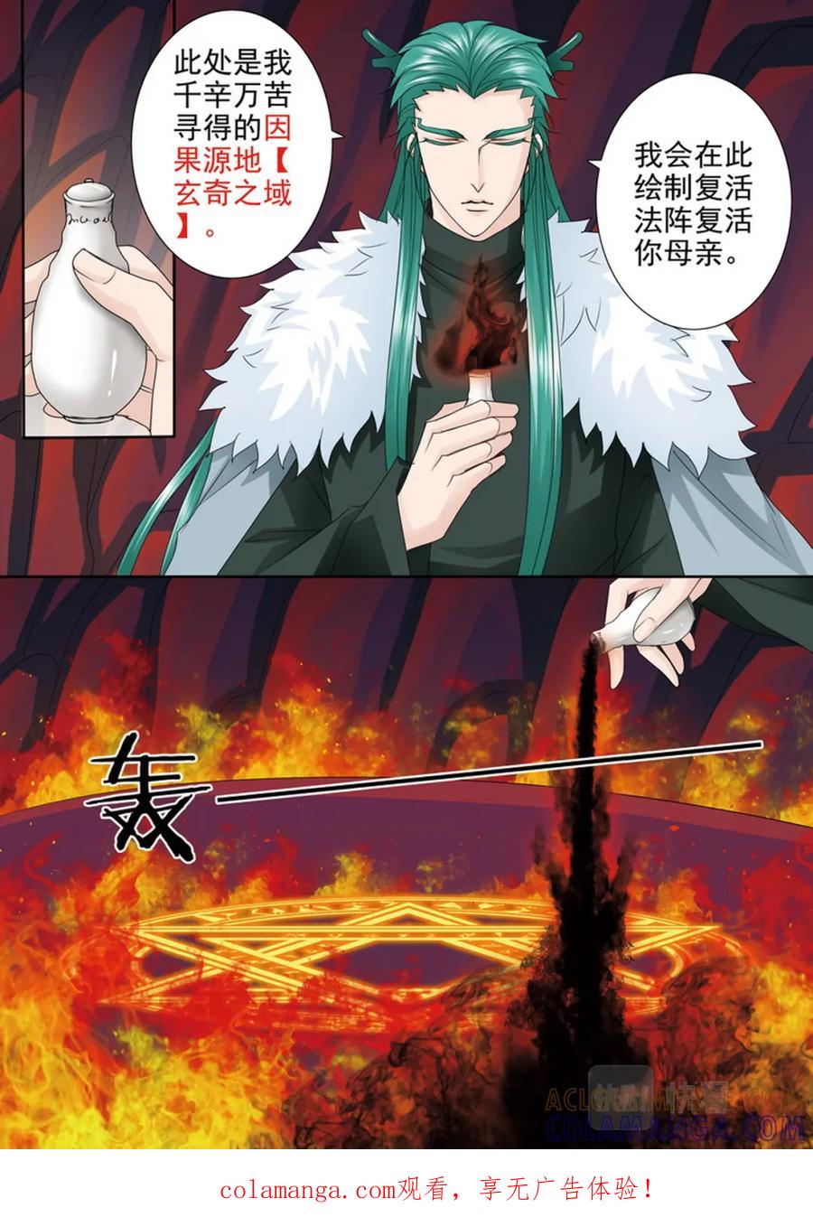 《我的师傅不是人》第563话 第8页
