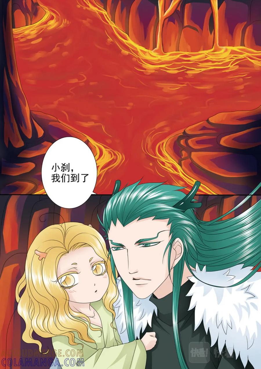 《我的师傅不是人》第563话 第4页