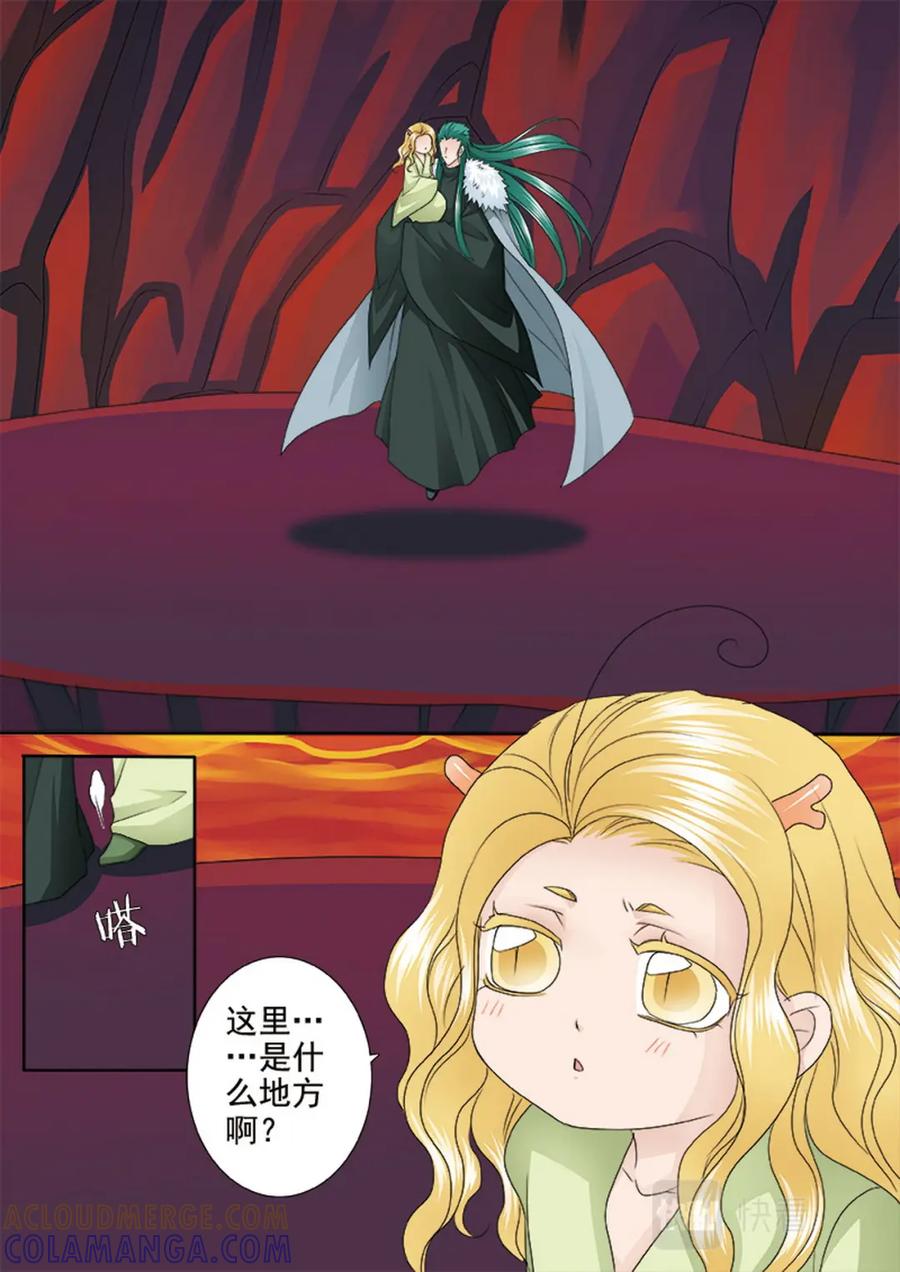 《我的师傅不是人》第563话 第7页