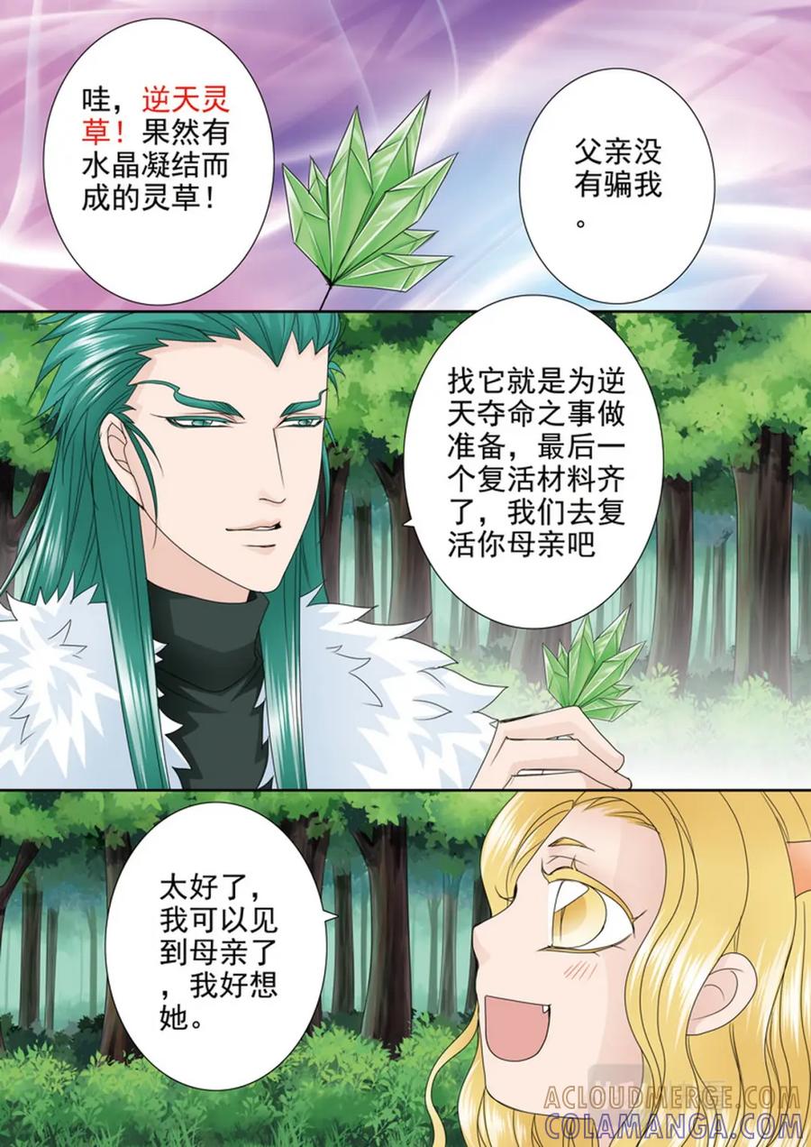 《我的师傅不是人》第563话 第2页
