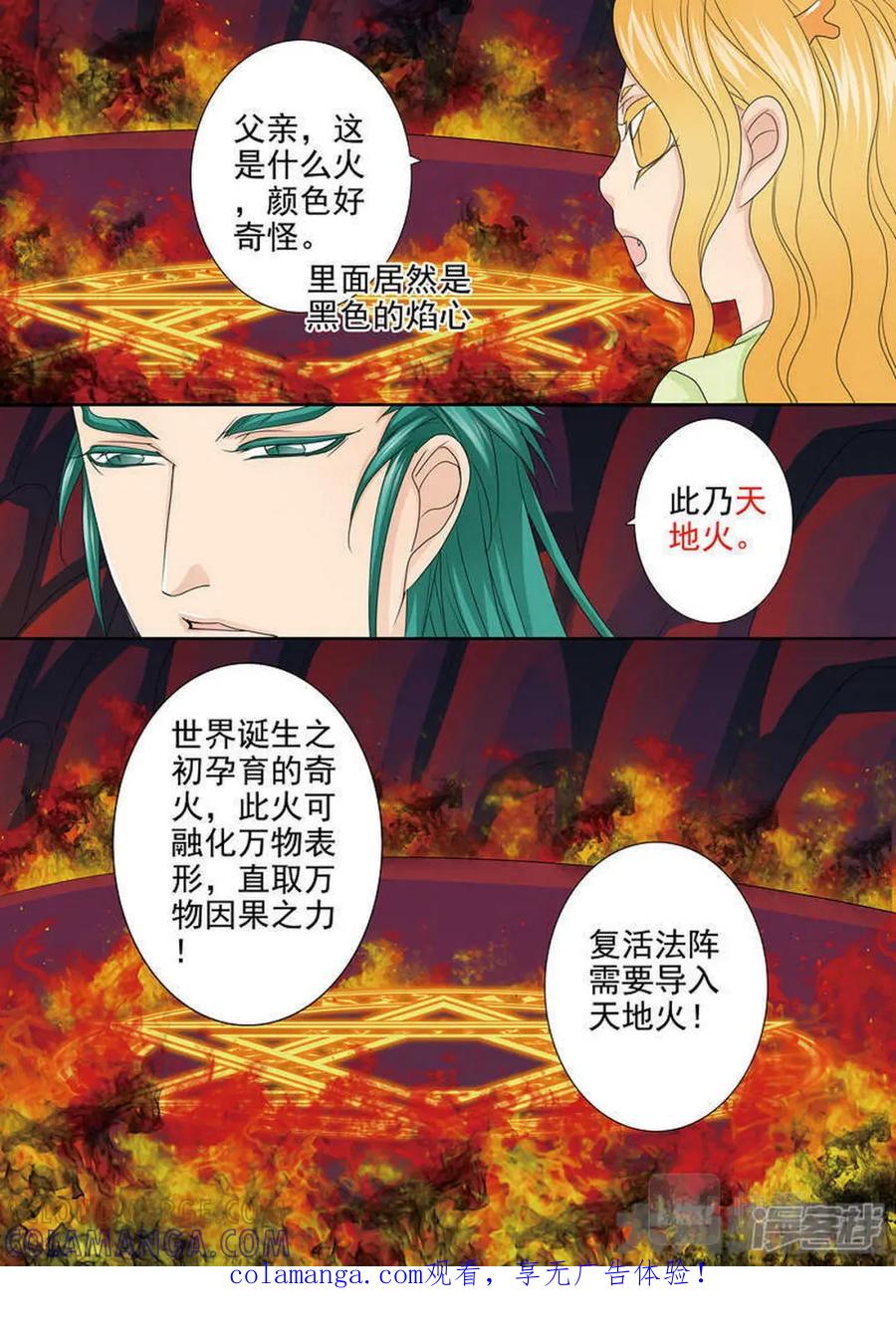 《我的师傅不是人》第564话 第1页
