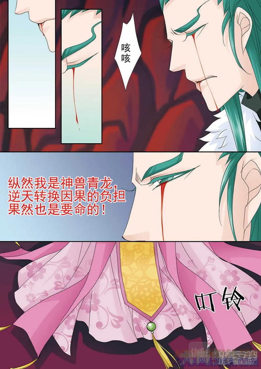 《我的师傅不是人》第564话 第7页