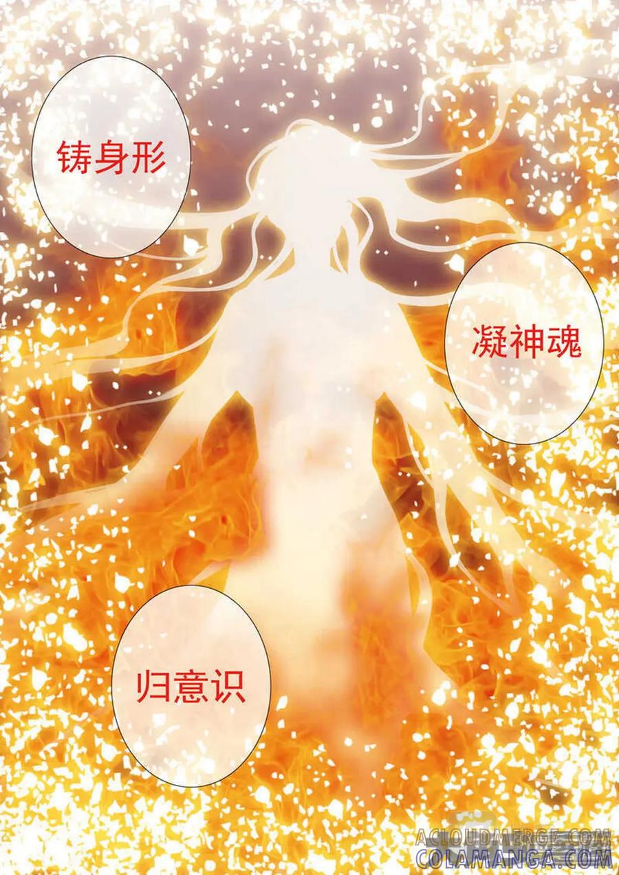 《我的师傅不是人》第564话 第5页