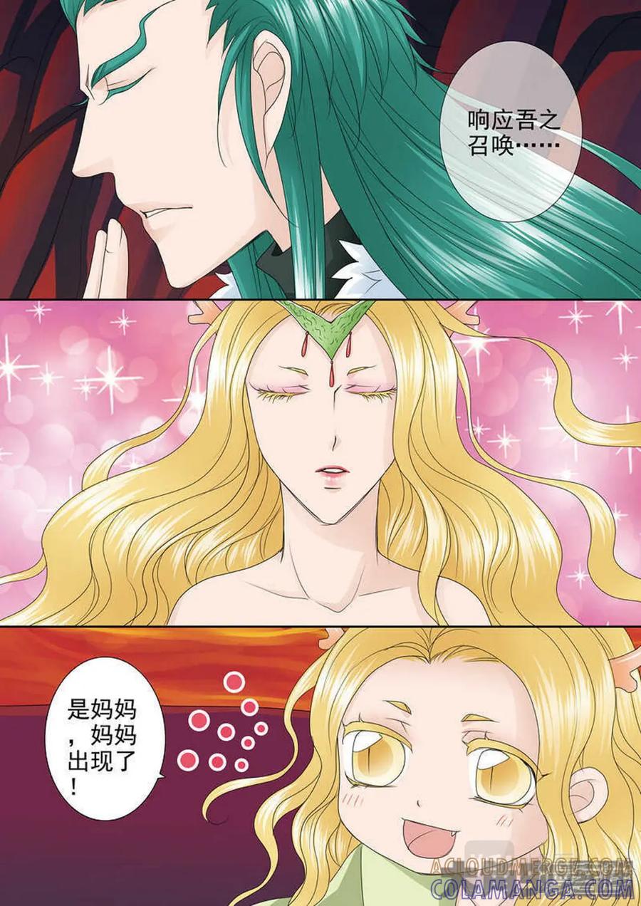 《我的师傅不是人》第564话 第6页