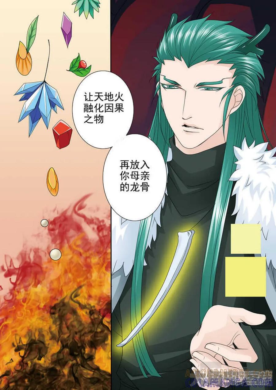 《我的师傅不是人》第564话 第2页