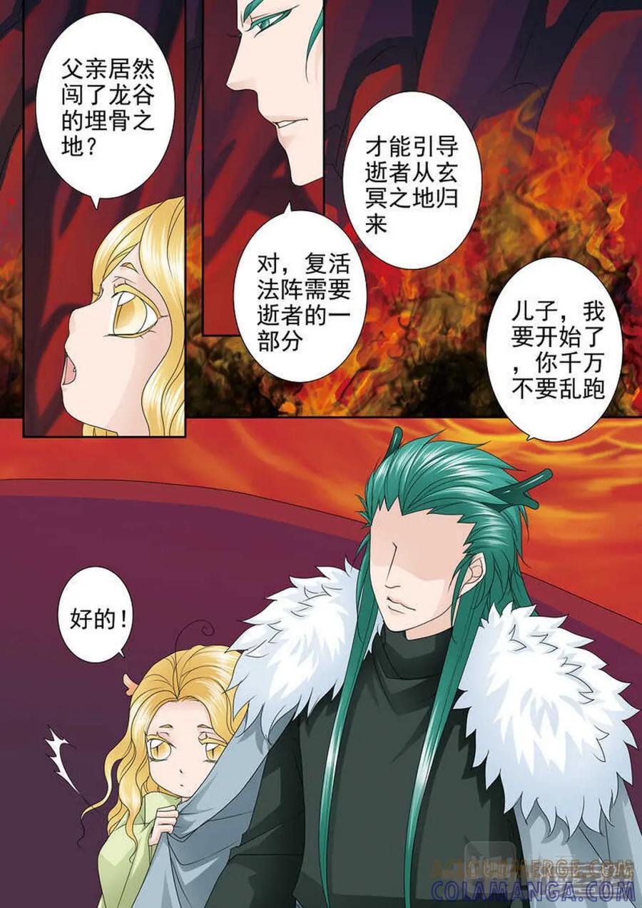 《我的师傅不是人》第564话 第3页