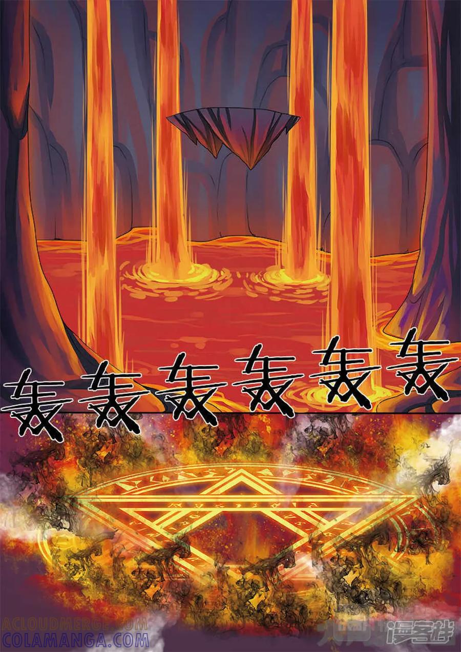 《我的师傅不是人》第564话 第4页