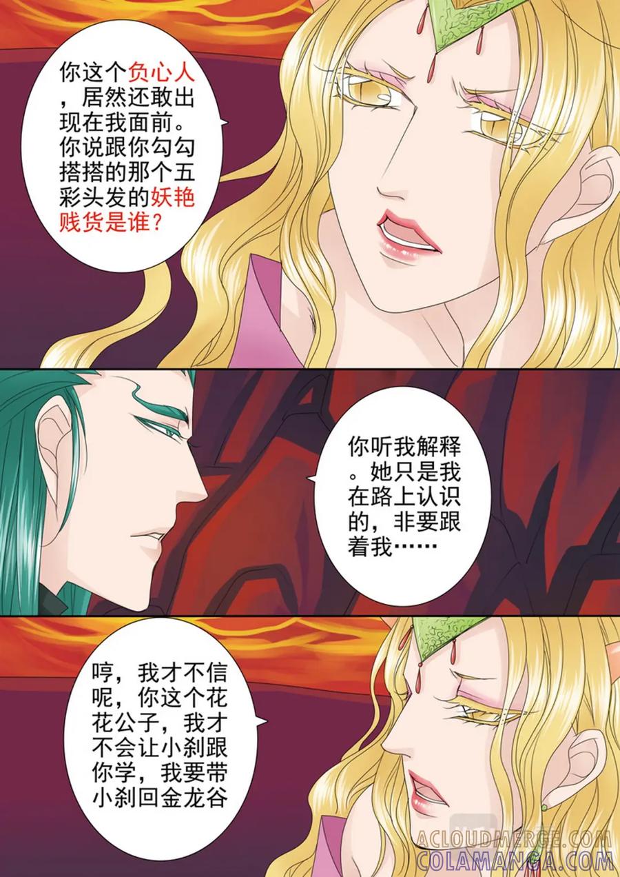 《我的师傅不是人》第565话 第5页