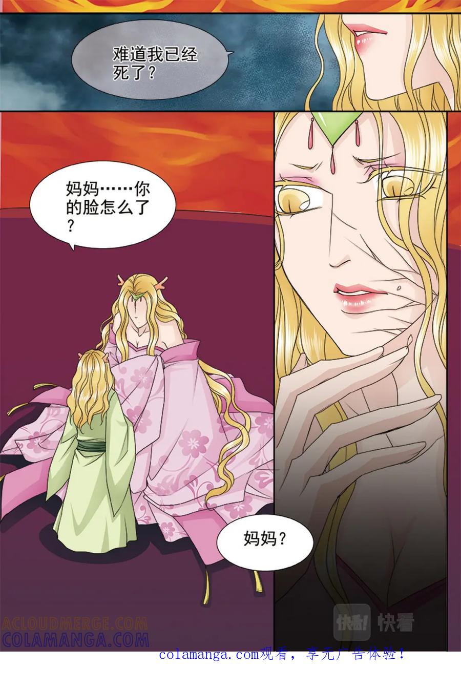 《我的师傅不是人》第565话 第8页