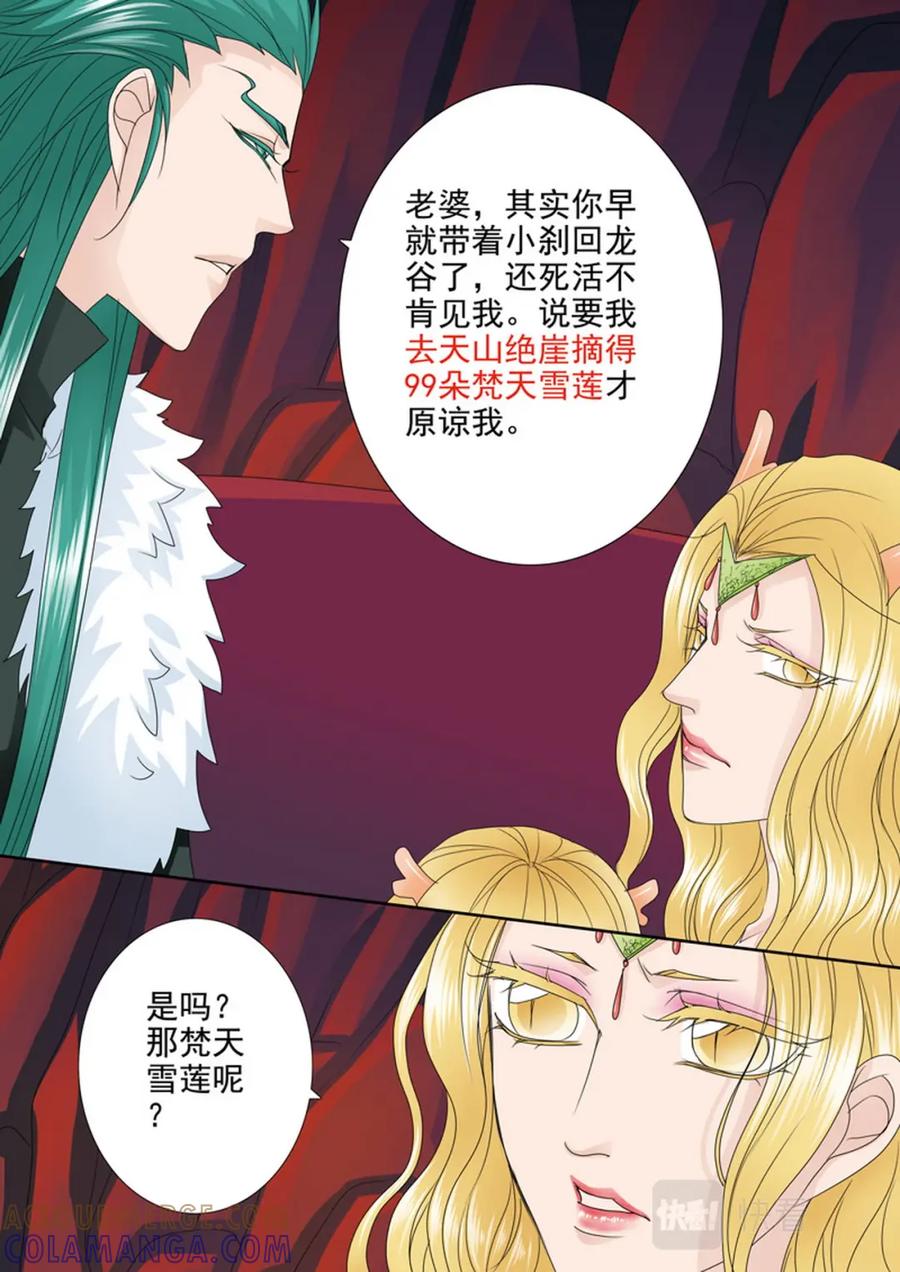 《我的师傅不是人》第565话 第6页