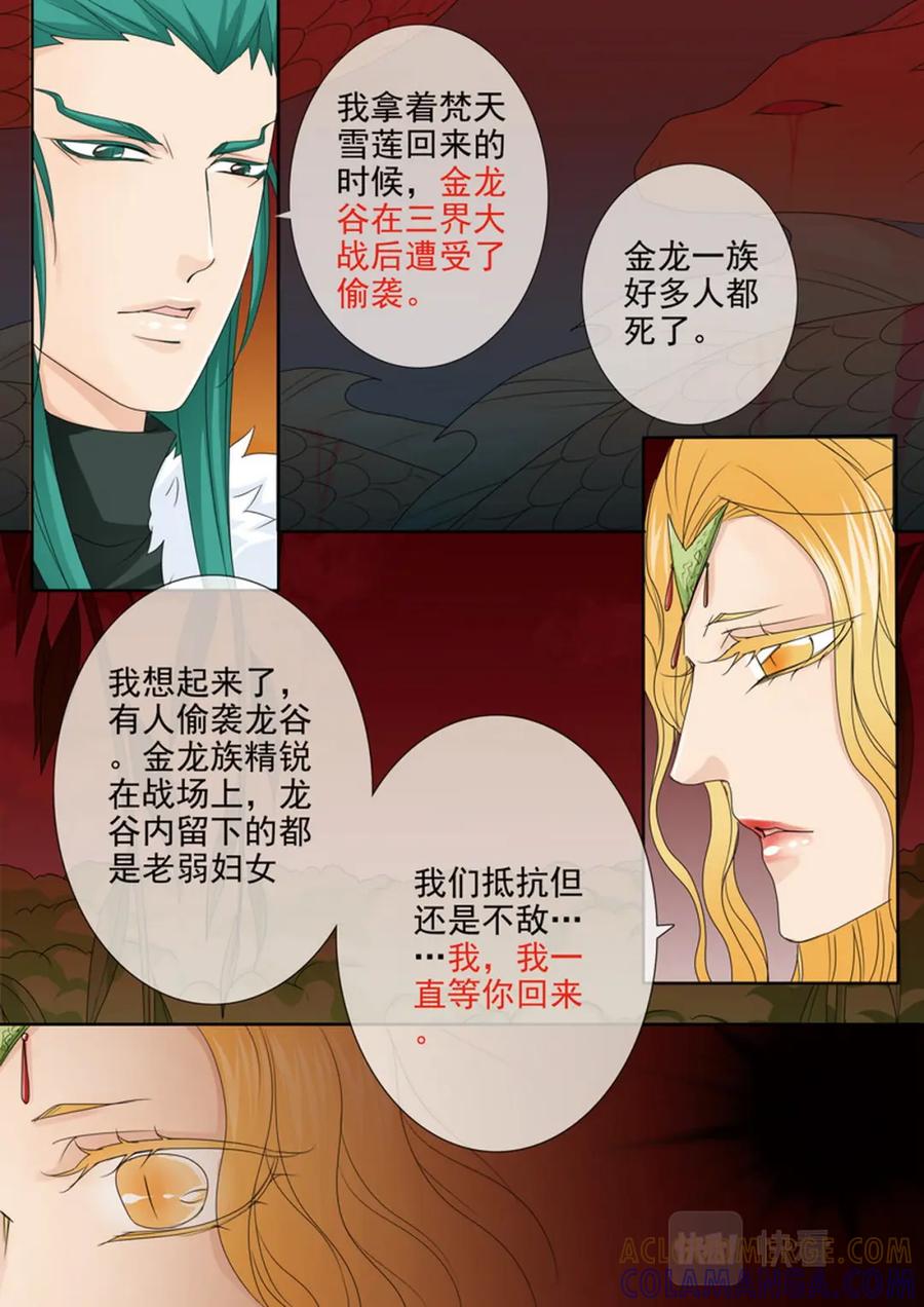 《我的师傅不是人》第565话 第7页