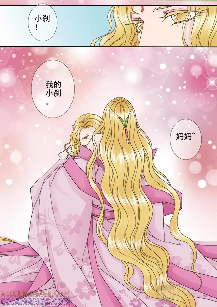 《我的师傅不是人》第565话 第2页