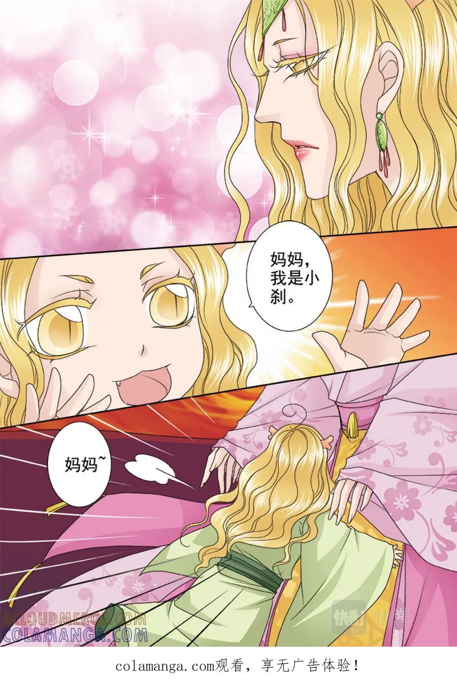 《我的师傅不是人》第565话 第1页