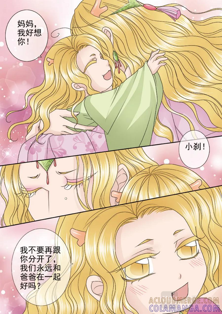 《我的师傅不是人》第565话 第3页
