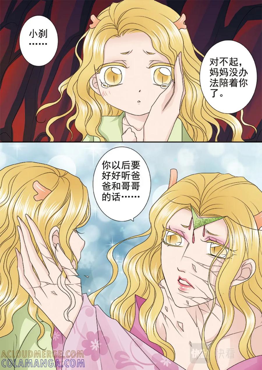 《我的师傅不是人》第566话 第2页