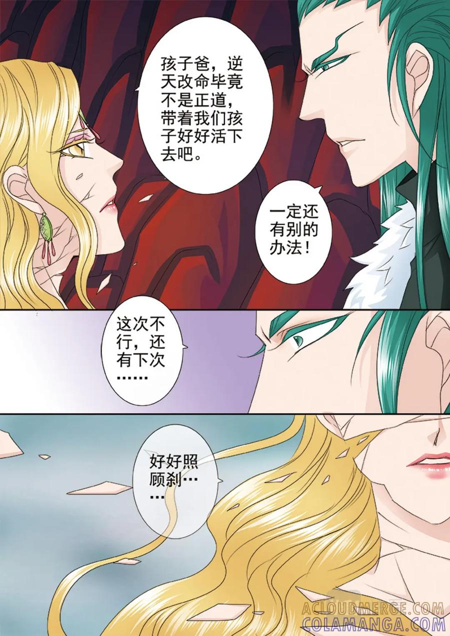 《我的师傅不是人》第566话 第3页