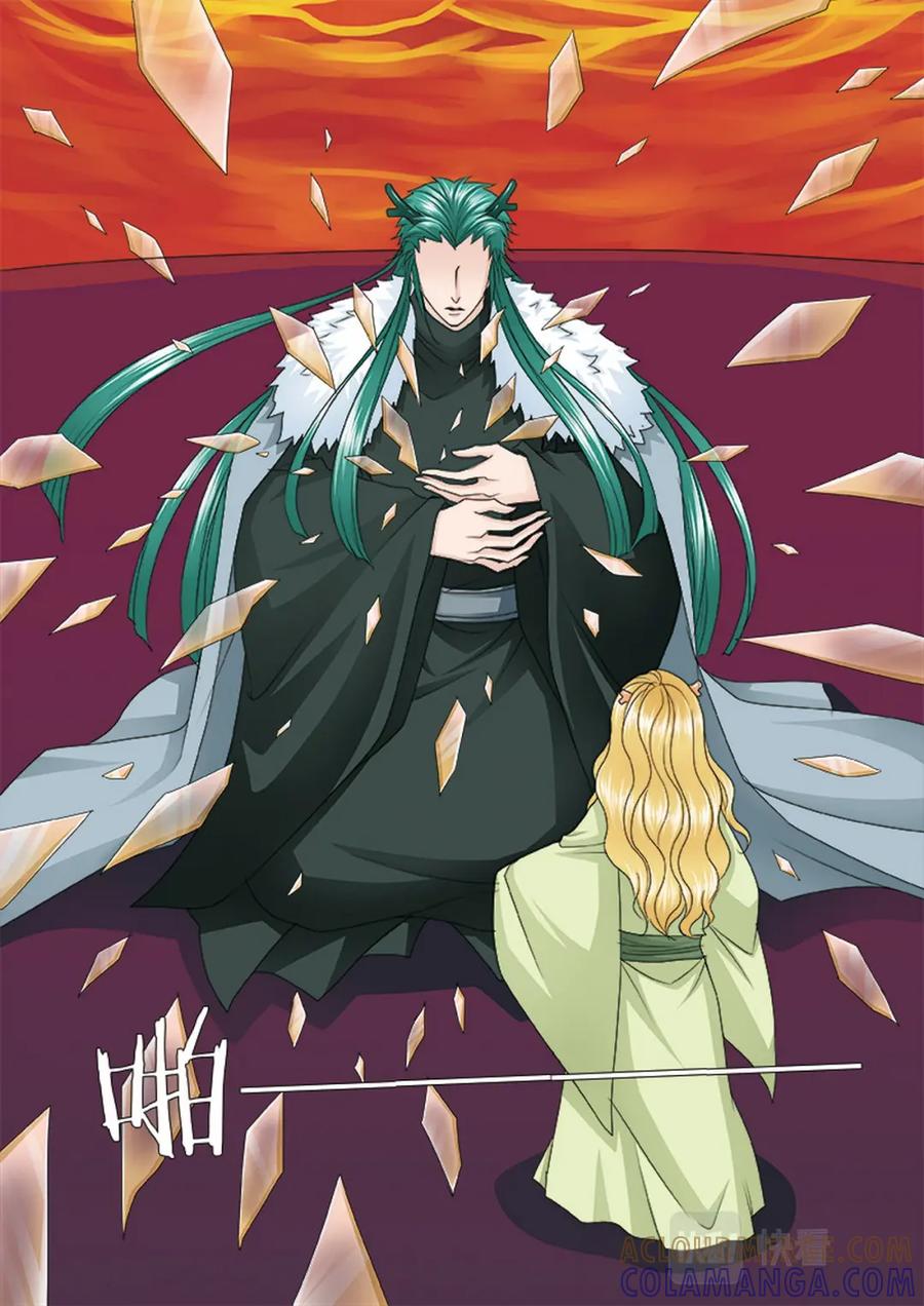 《我的师傅不是人》第566话 第4页