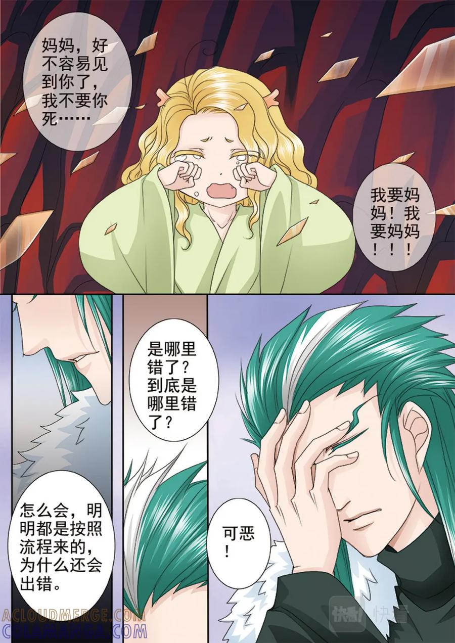 《我的师傅不是人》第566话 第5页