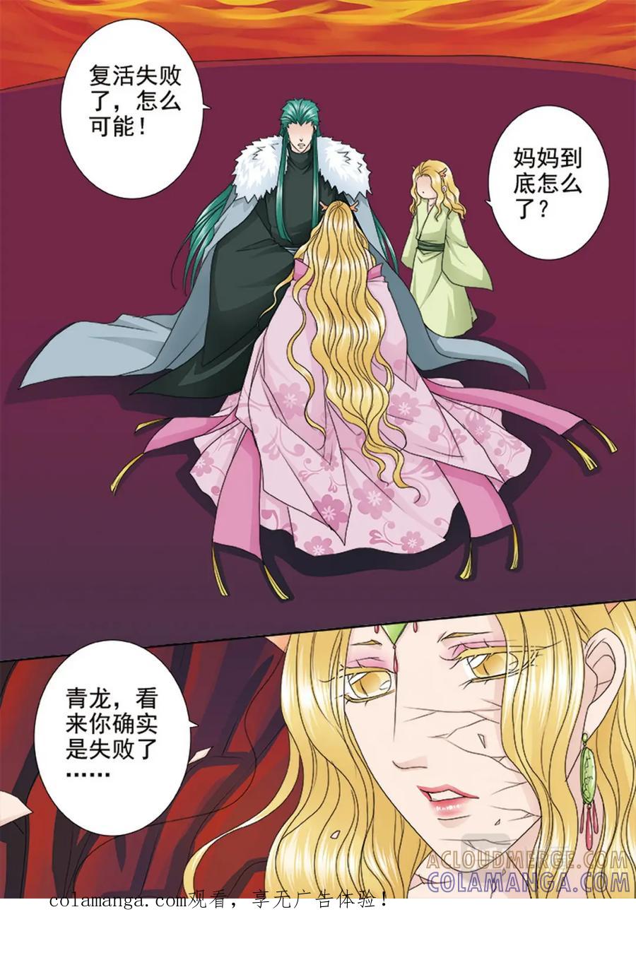 《我的师傅不是人》第566话 第1页