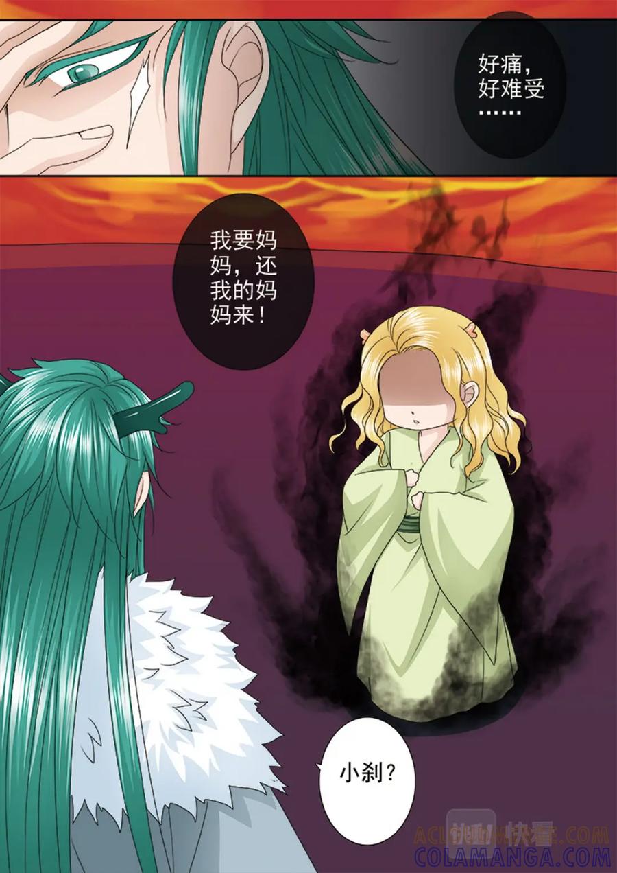 《我的师傅不是人》第566话 第6页