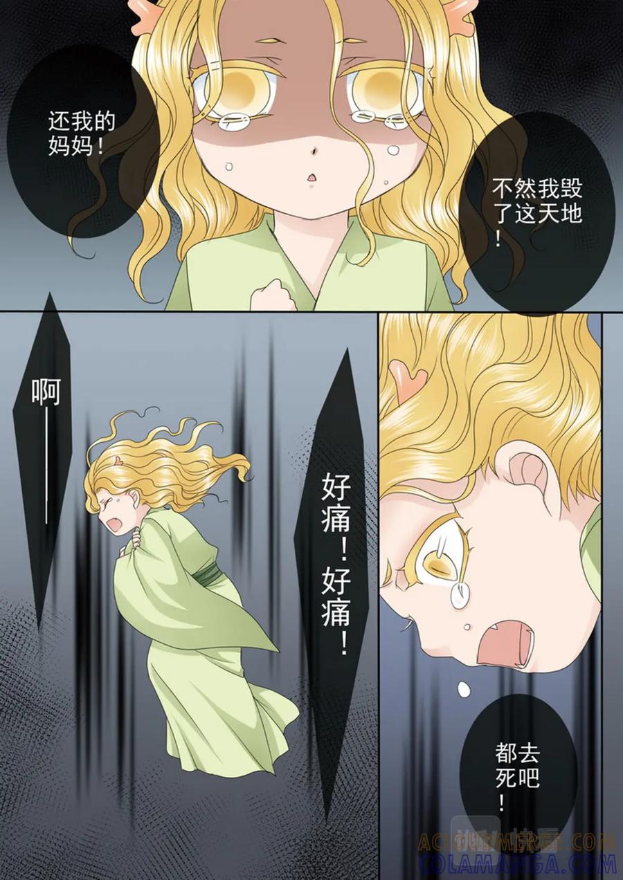 《我的师傅不是人》第566话 第7页