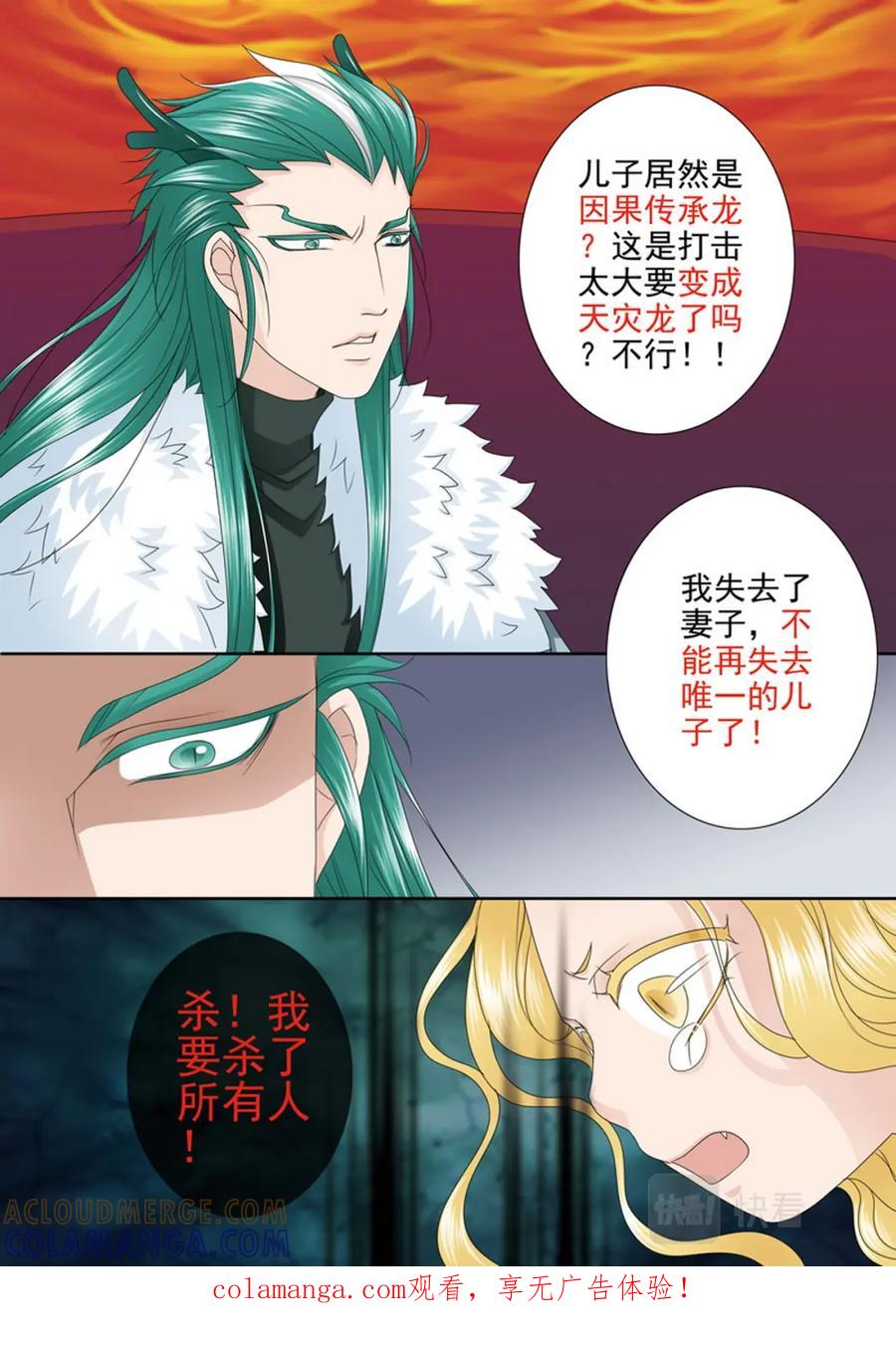 《我的师傅不是人》第566话 第8页