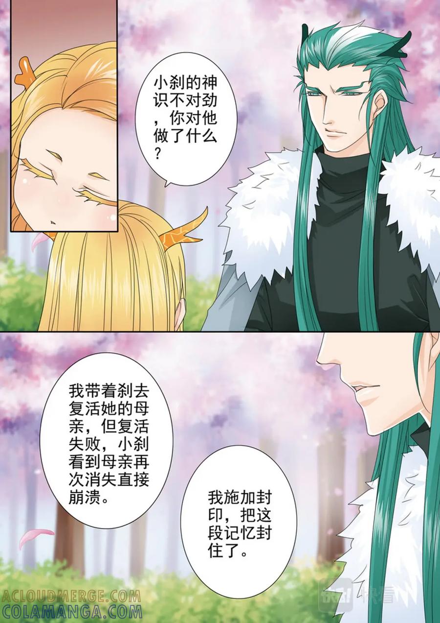 《我的师傅不是人》第567话 第6页