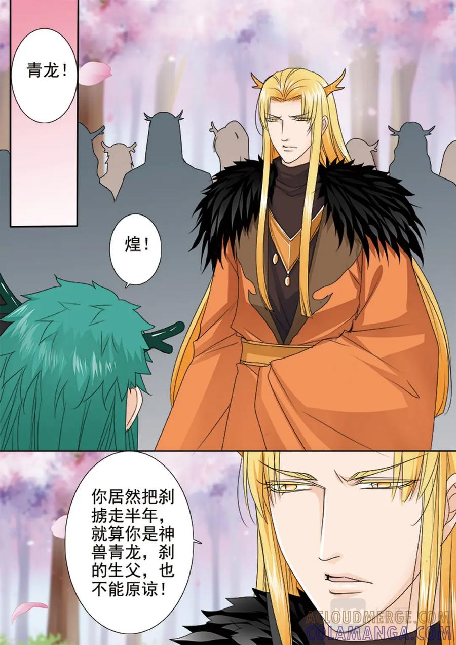《我的师傅不是人》第567话 第4页