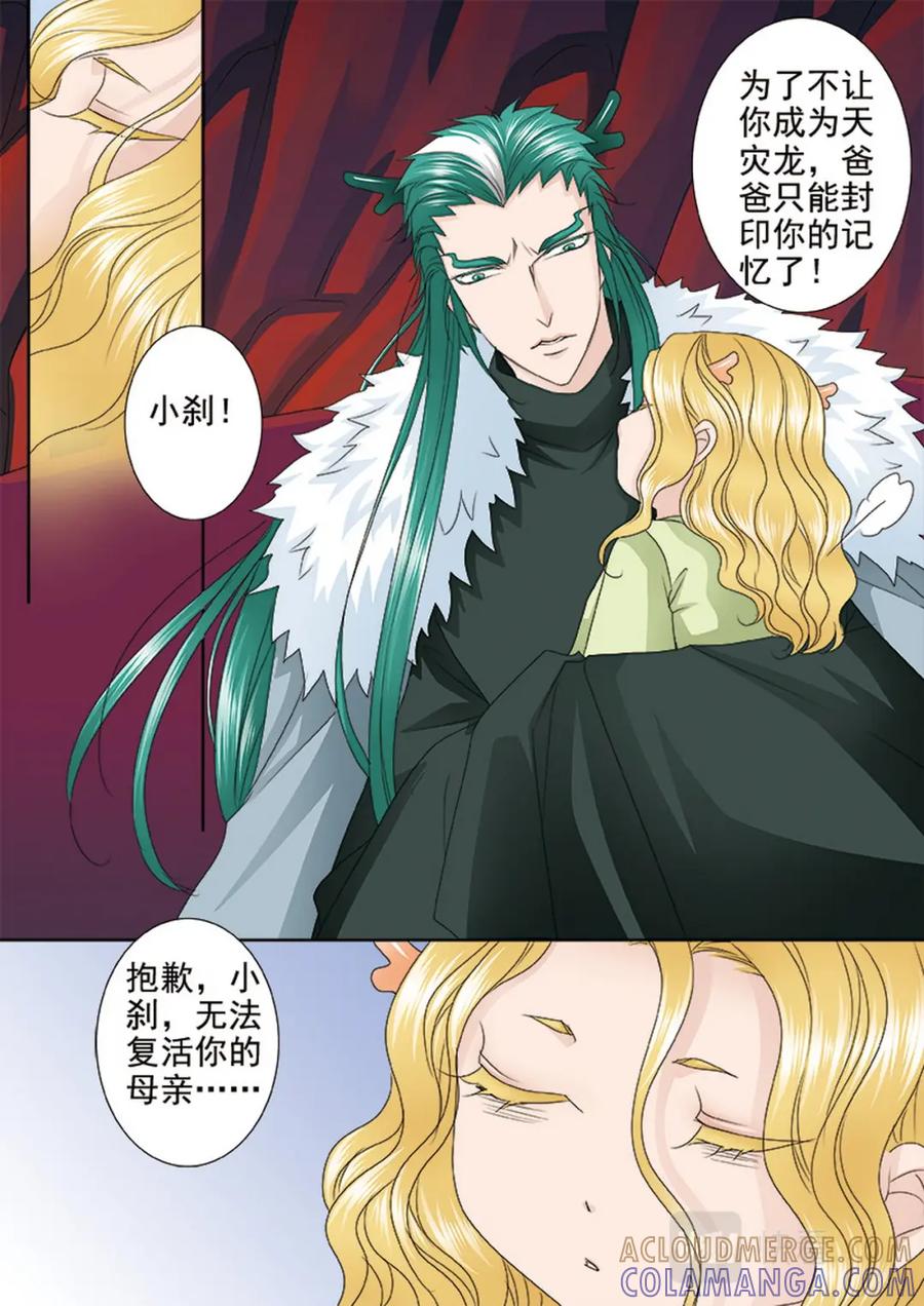 《我的师傅不是人》第567话 第2页