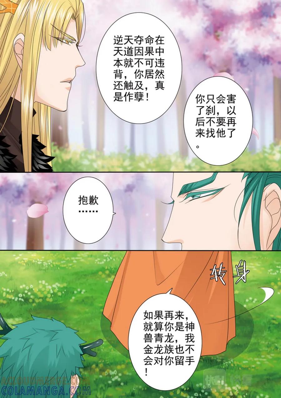 《我的师傅不是人》第567话 第7页