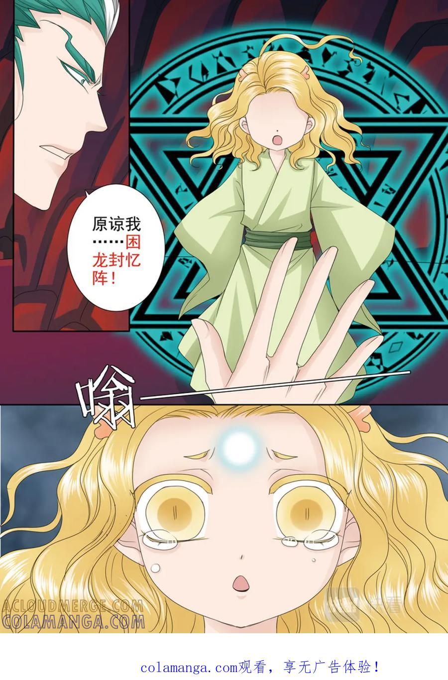 《我的师傅不是人》第567话 第1页