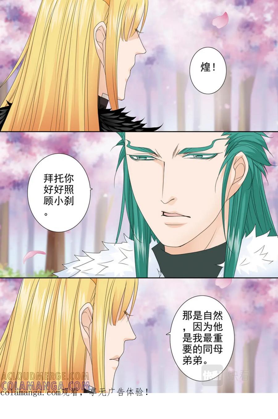《我的师傅不是人》第567话 第8页