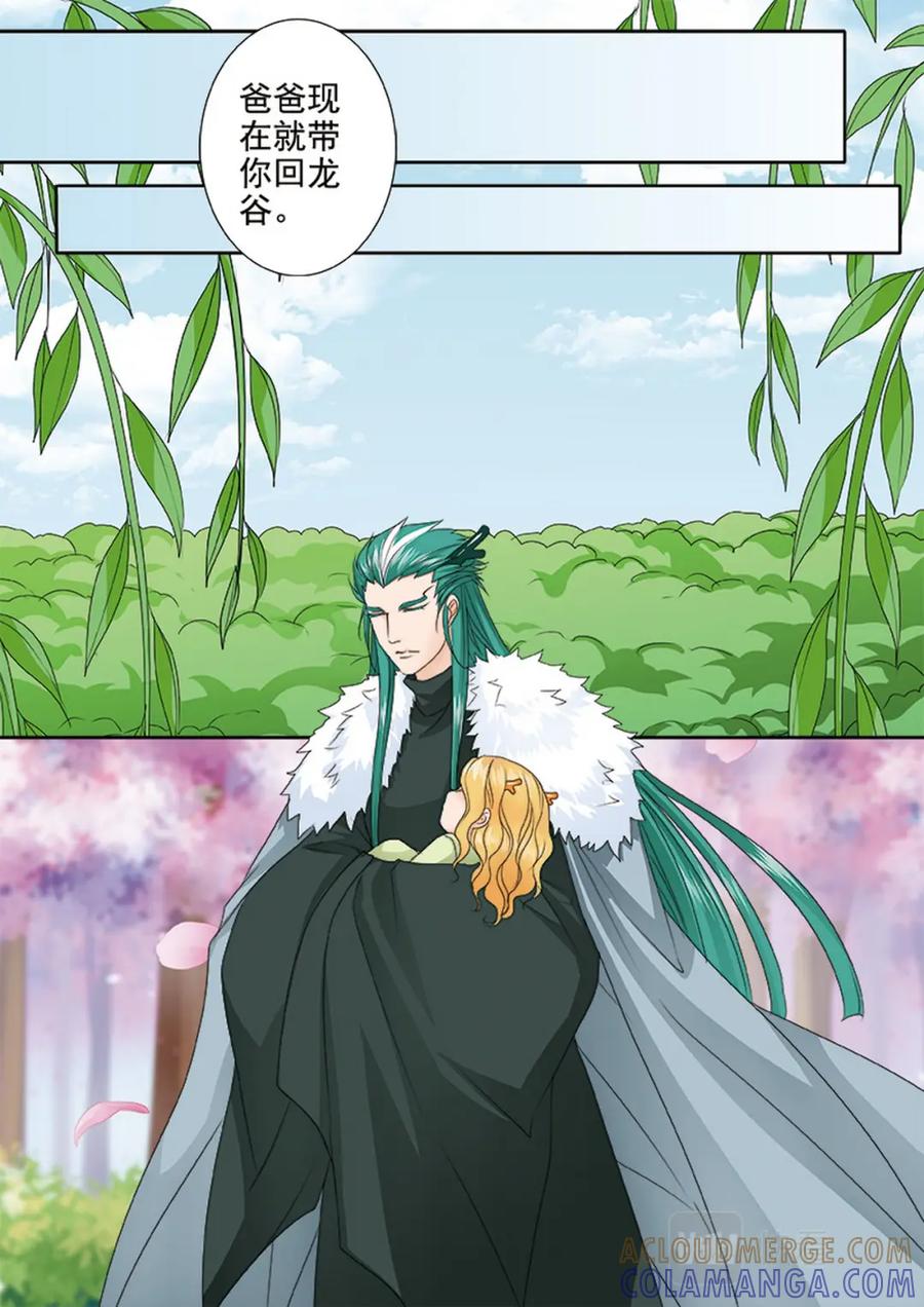 《我的师傅不是人》第567话 第3页