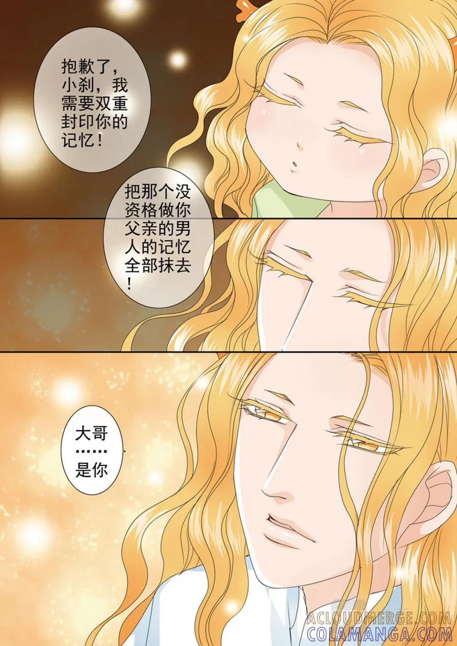 《我的师傅不是人》第568话 第2页
