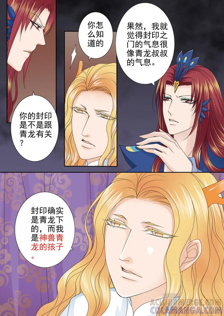 《我的师傅不是人》第568话 第6页