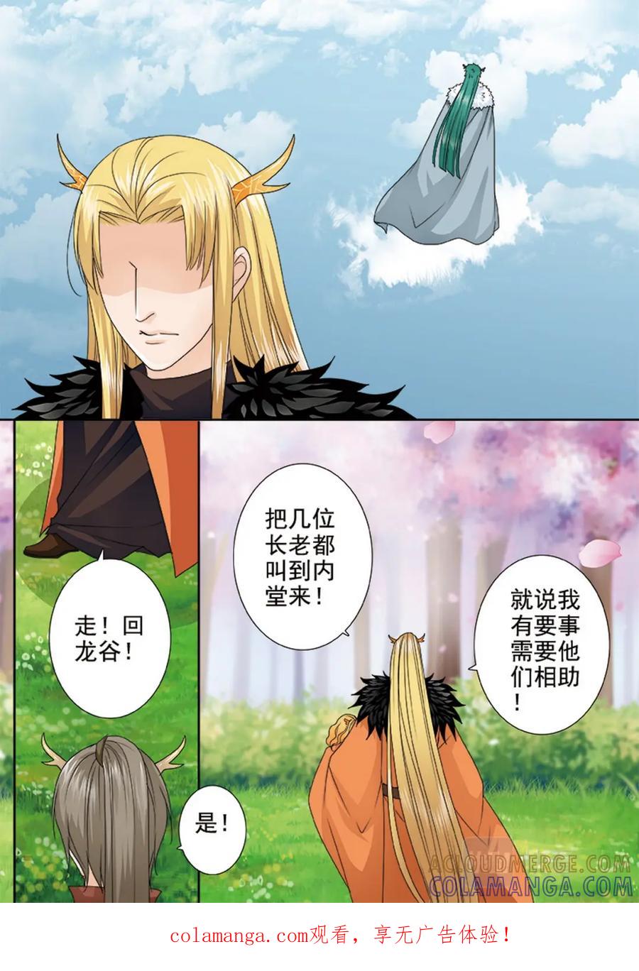 《我的师傅不是人》第568话 第1页