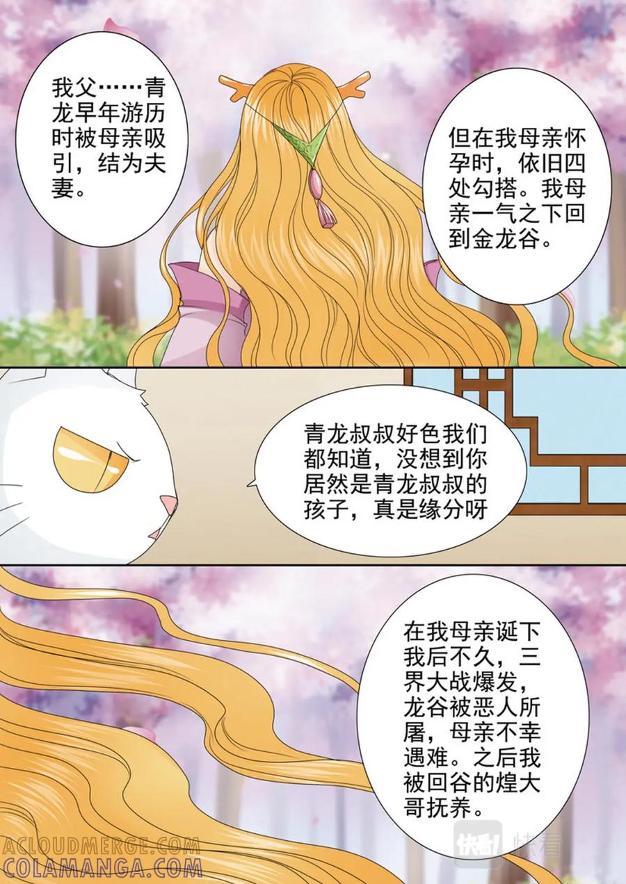 《我的师傅不是人》第568话 第8页