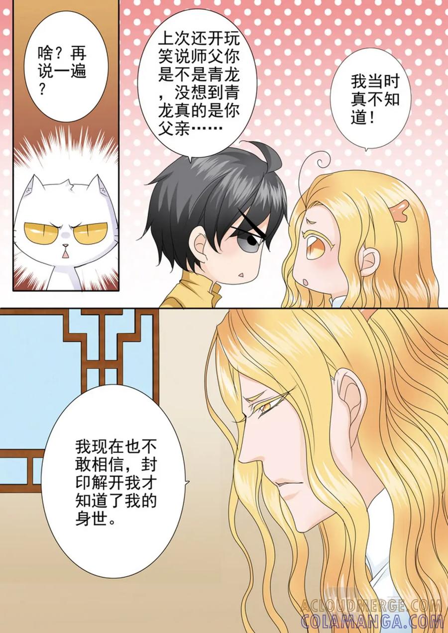 《我的师傅不是人》第568话 第7页