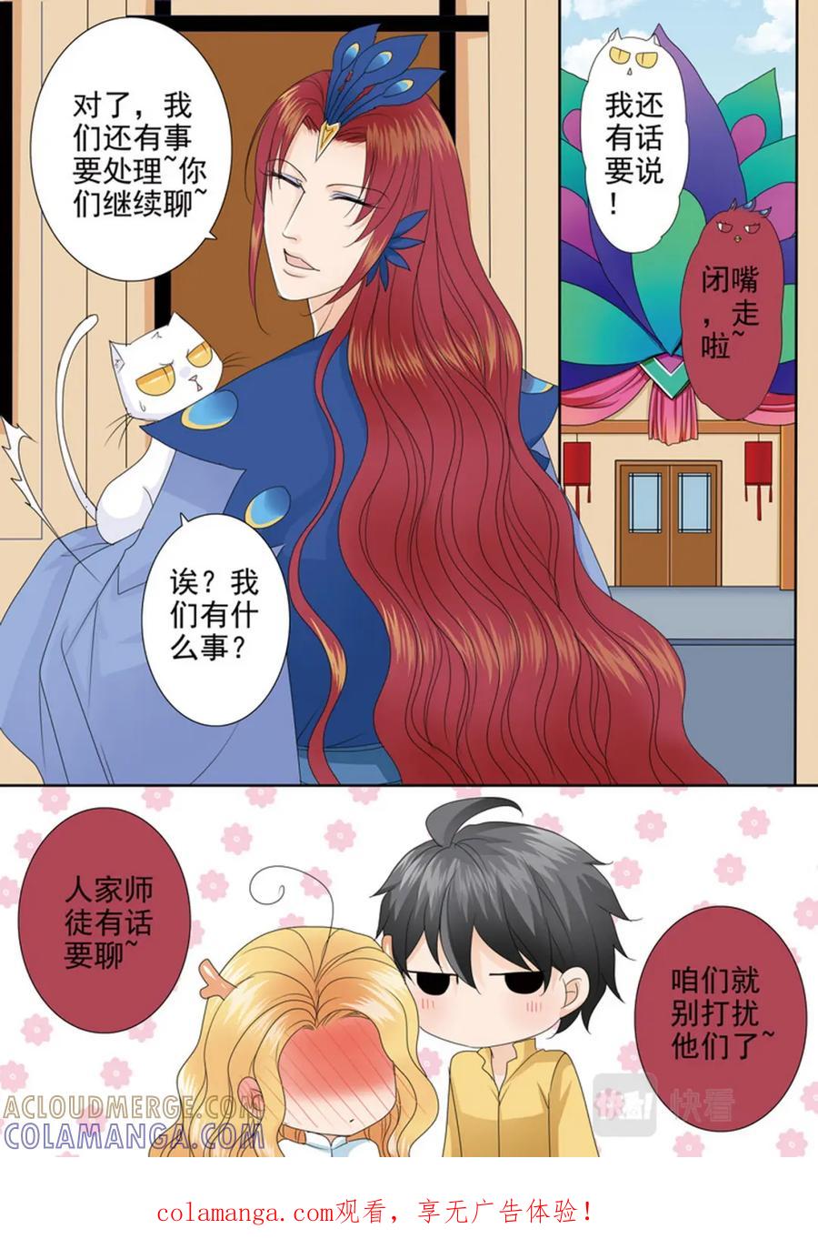 《我的师傅不是人》第568话 第10页